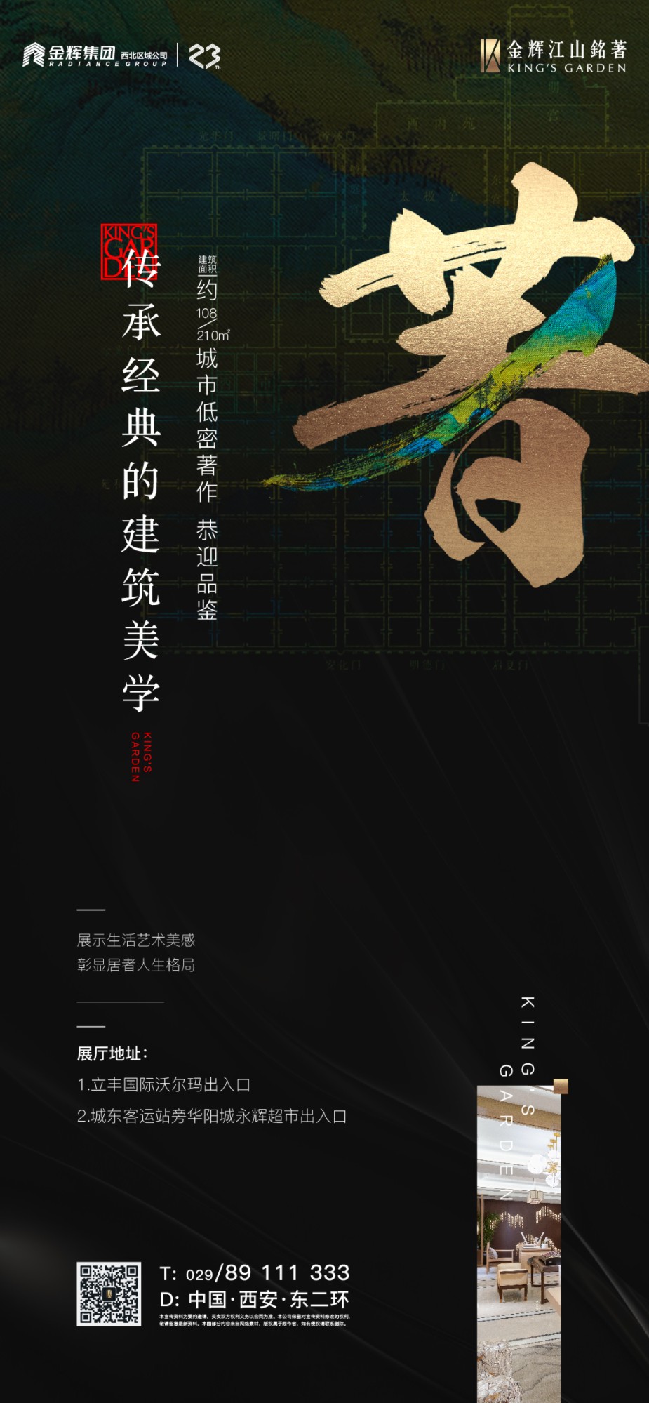 格林时间-金辉江山铭著-Q5.jpg