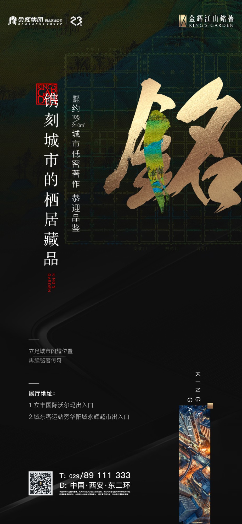 格林时间-金辉江山铭著-Q4.jpg