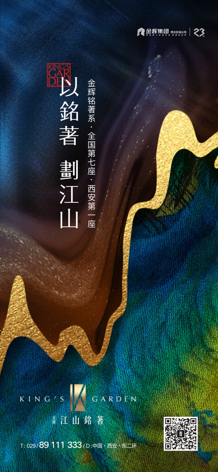 格林时间-金辉江山铭著-Q10.jpg