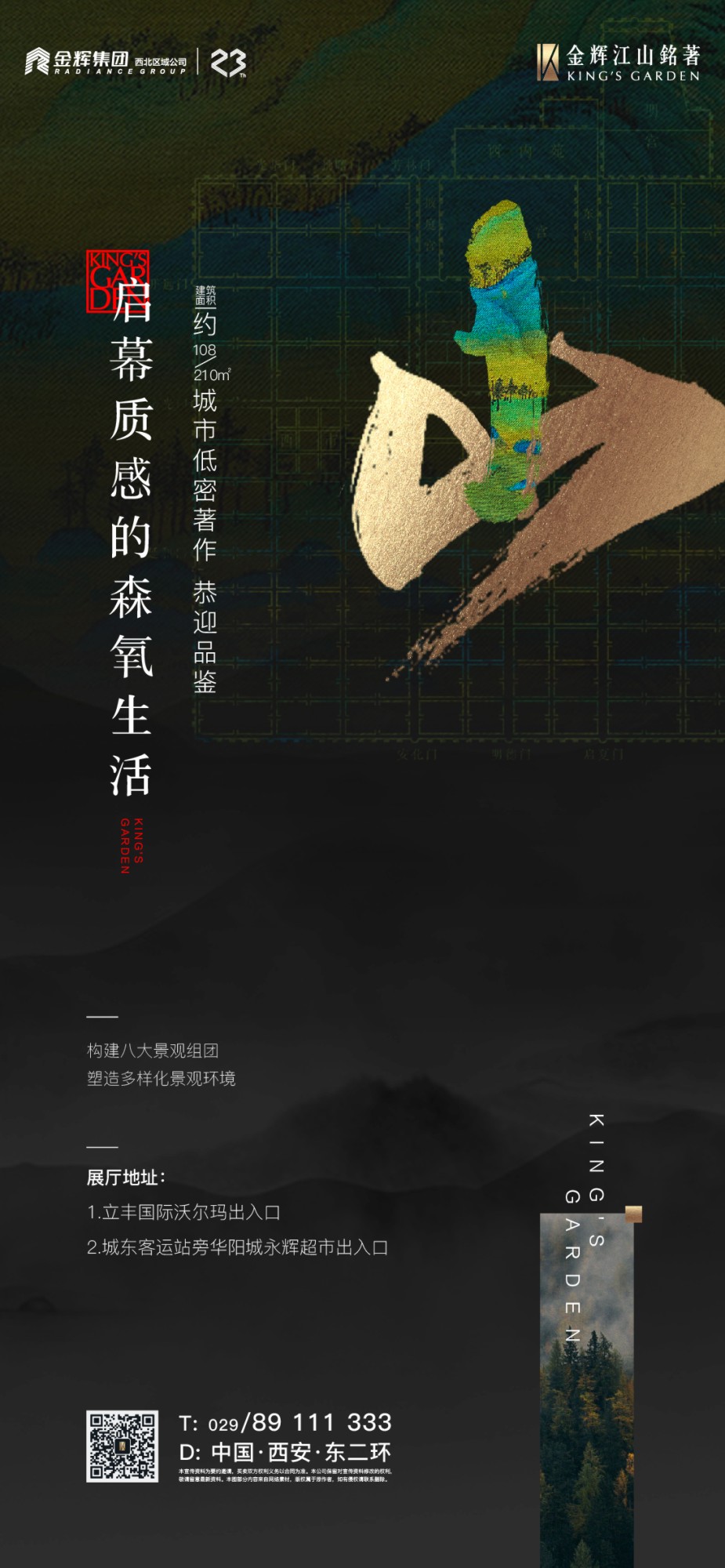 格林时间-金辉江山铭著-Q8.jpg