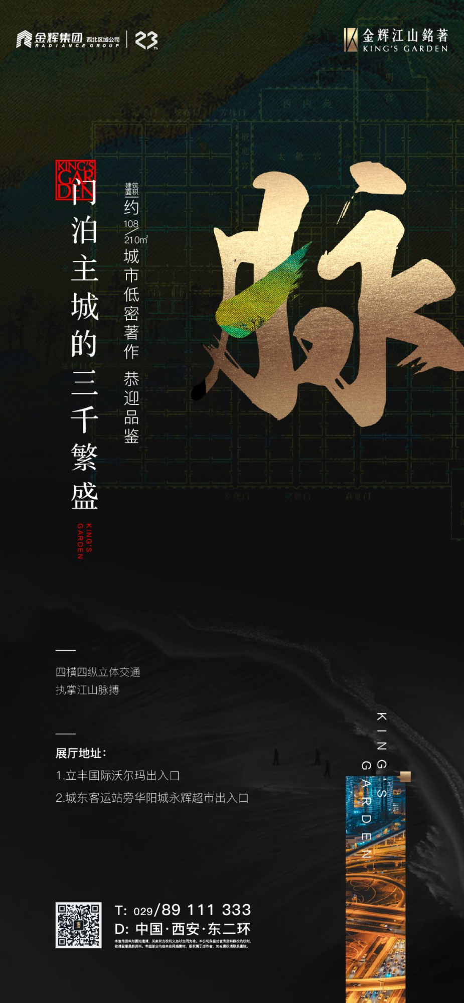 格林时间-金辉江山铭著-Q3.jpg