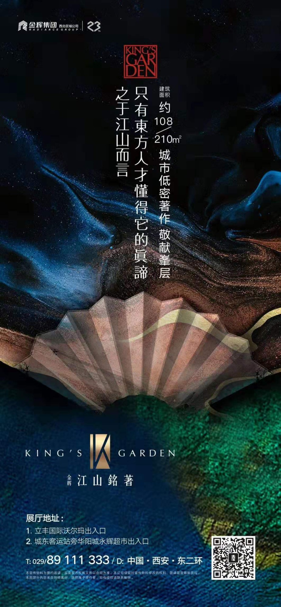 格林时间-金辉江山铭著-Q12.jpg
