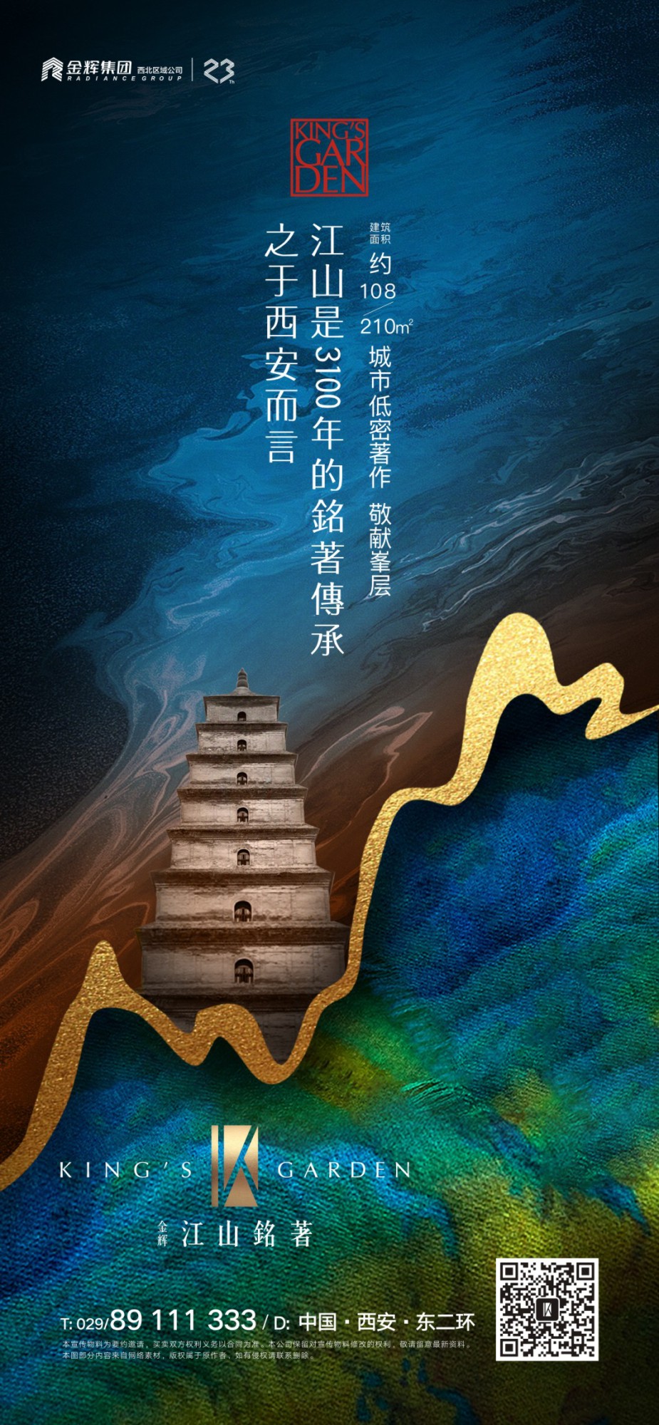 格林时间-金辉江山铭著-Q11.jpg