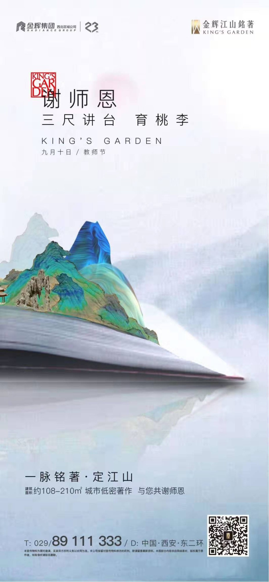 格林时间-金辉江山铭著-Q17.jpg