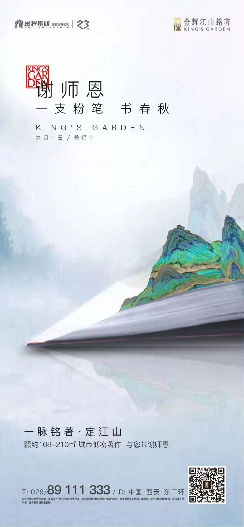 格林时间-金辉江山铭著-Q15.jpg