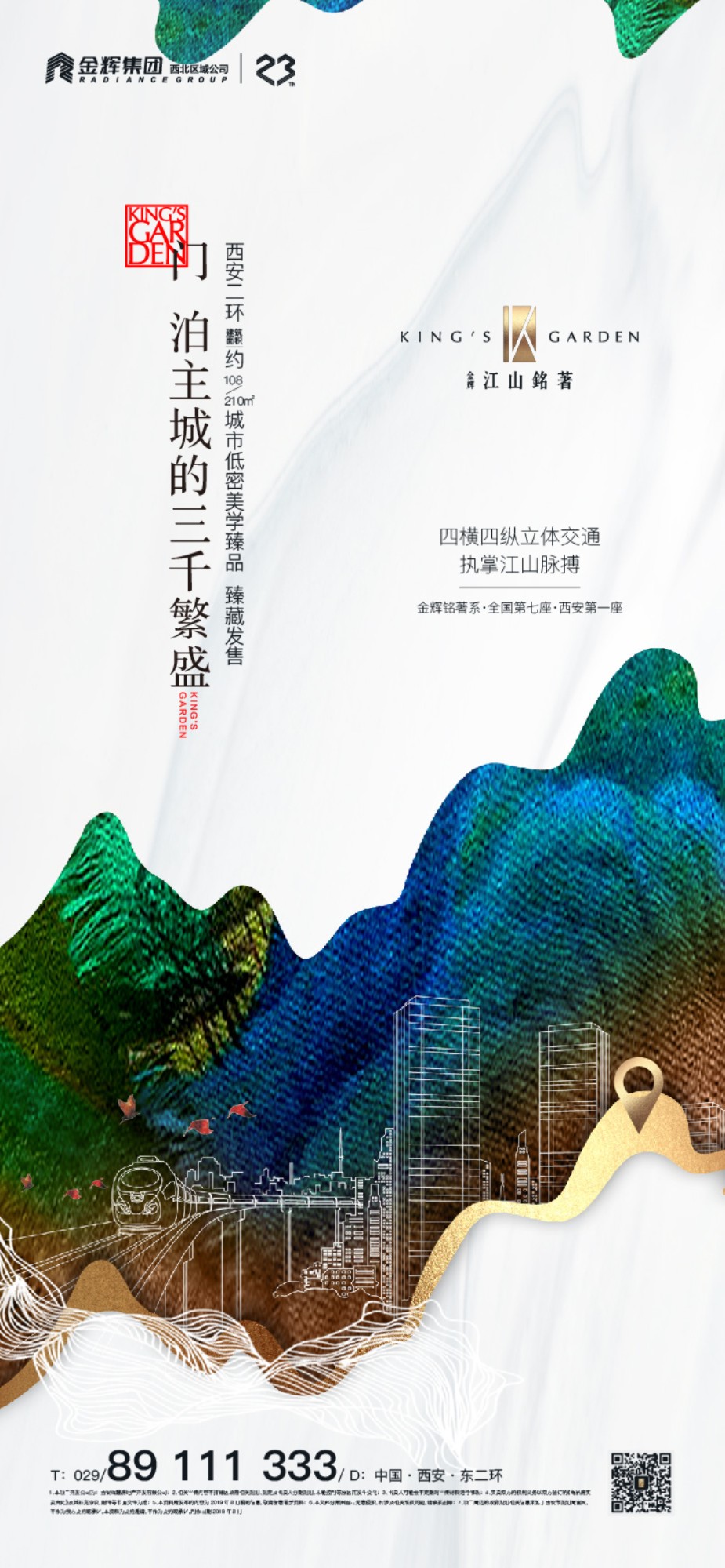 格林时间-金辉江山铭著-Q23.jpg