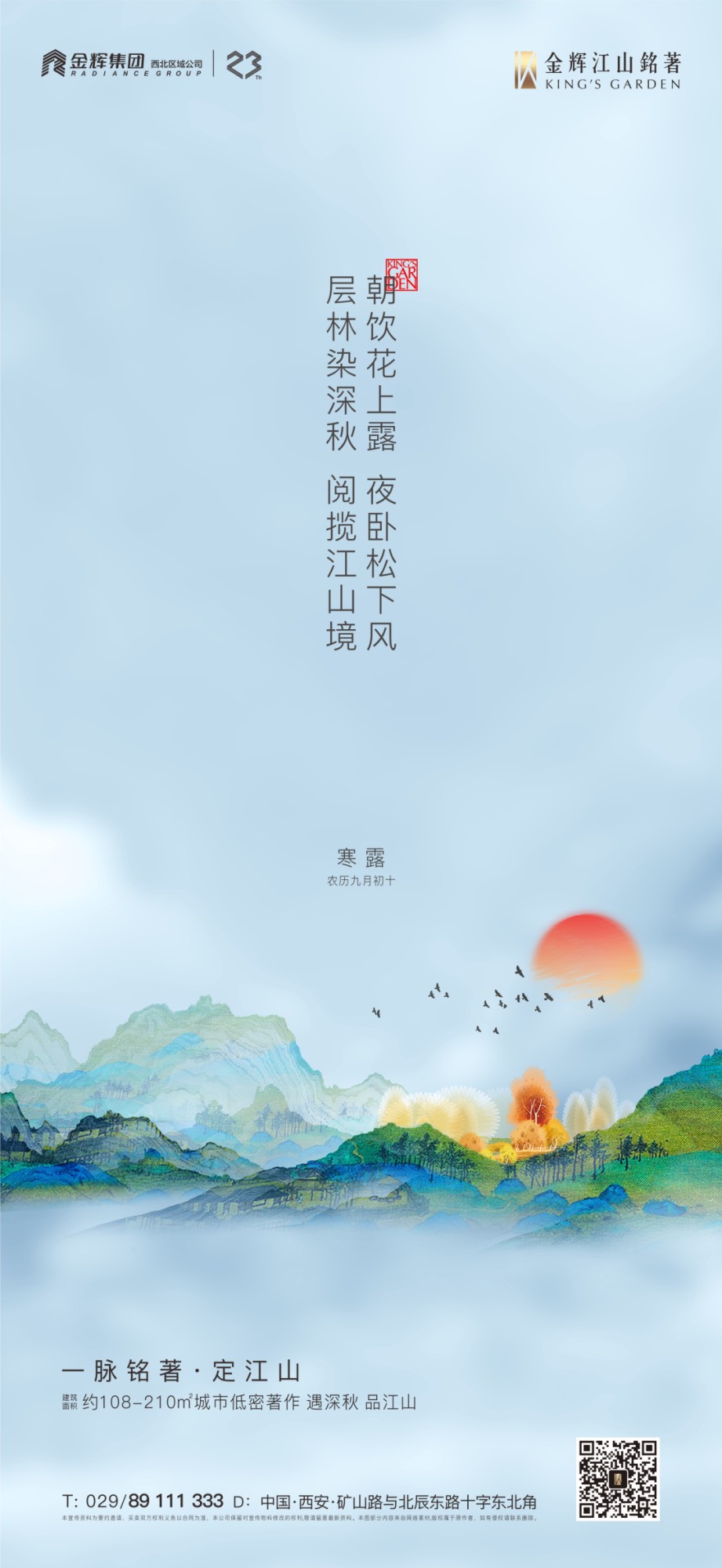 格林时间-金辉江山铭著-Q25.jpg