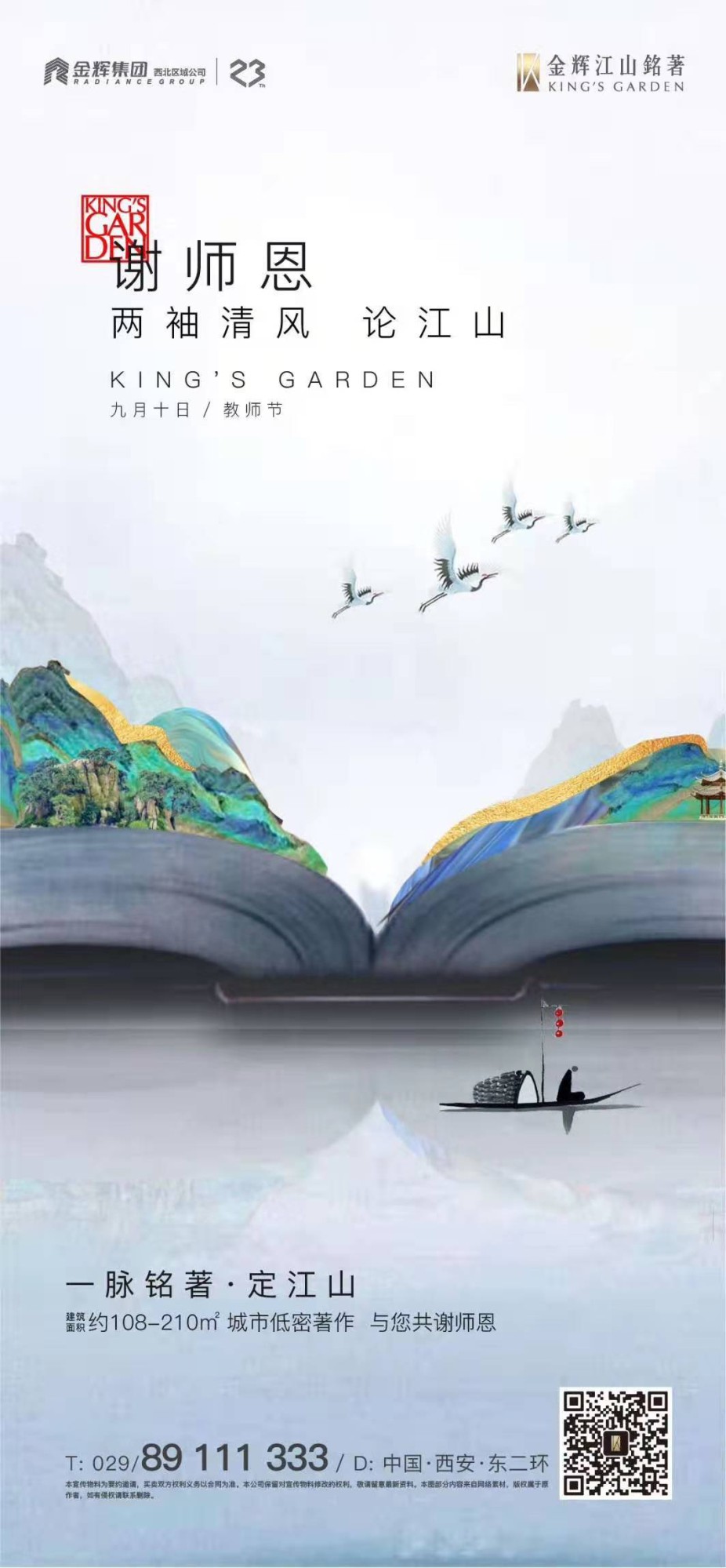 格林时间-金辉江山铭著-Q16.jpg