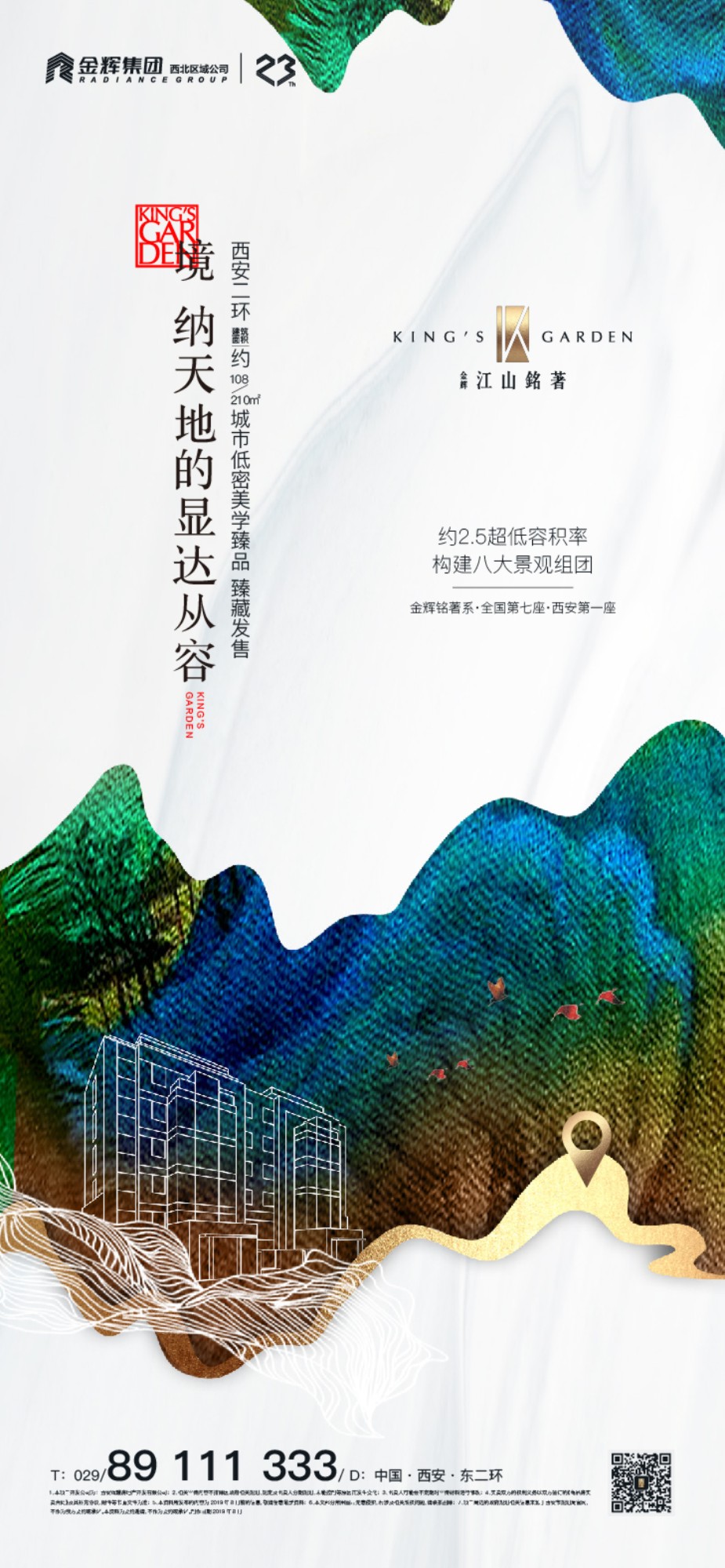 格林时间-金辉江山铭著-Q21.jpg