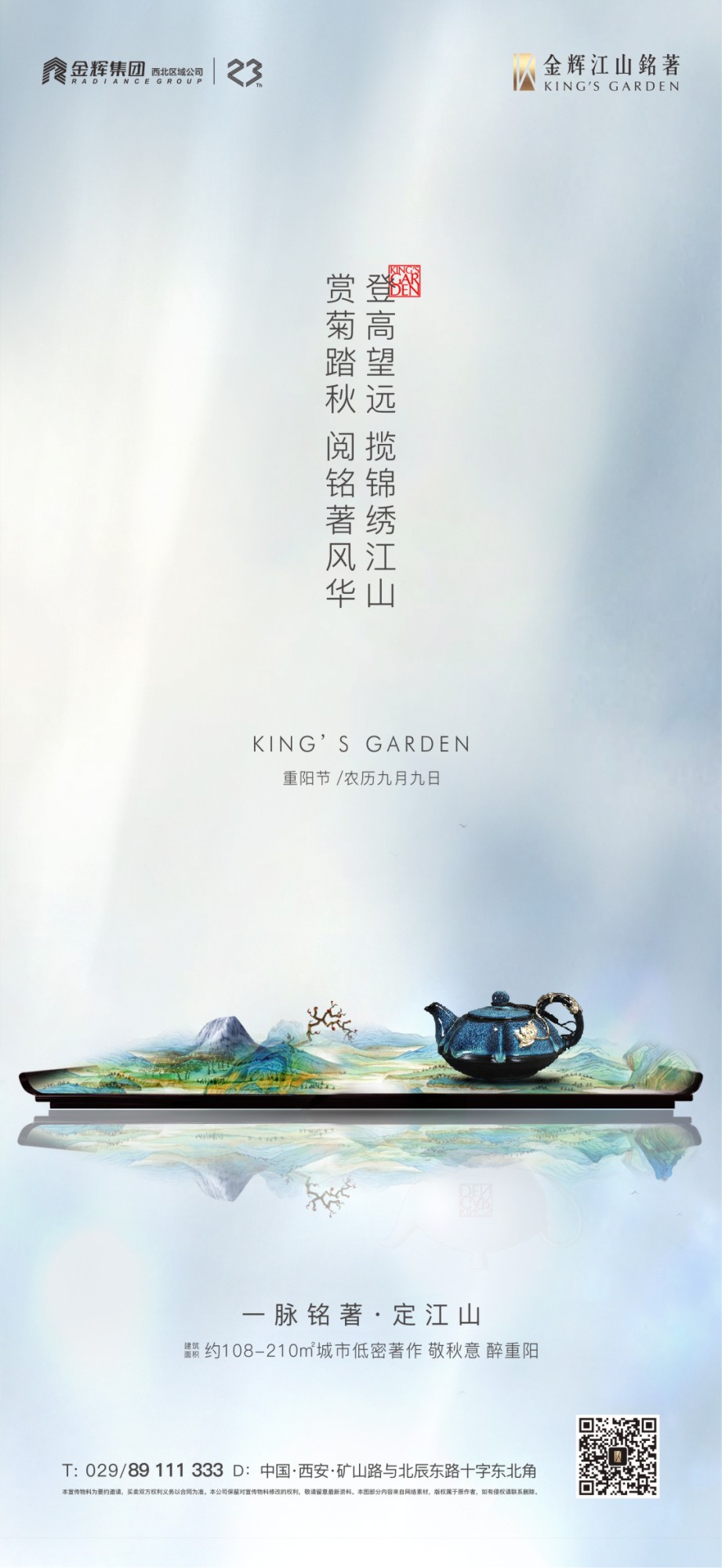 格林时间-金辉江山铭著-Q24.jpg
