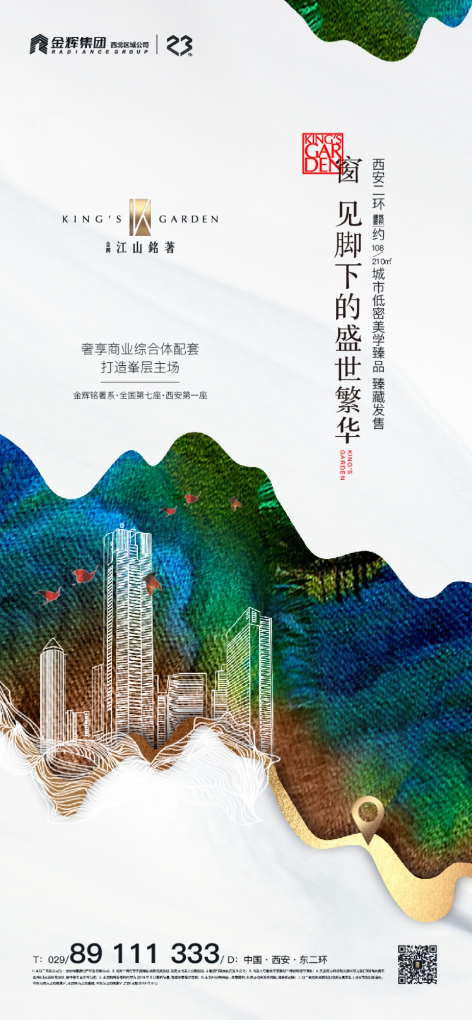 格林时间-金辉江山铭著-Q22.jpg